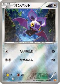 Noibat #099/131