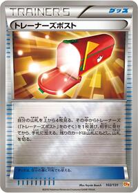 Trainers' Mail #102/131