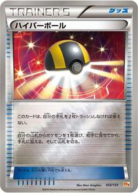 Ultra Ball #103/131
