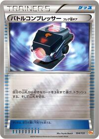 Battle Compressor #104/131