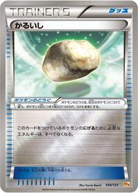 Float Stone #109/131