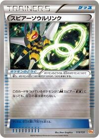 Beedrill Spirit Link #113/131