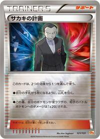 Giovanni's Scheme #121/131