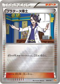 Professor Sycamore #124/131