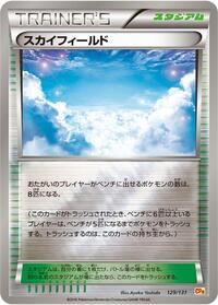 Sky Field #129/131