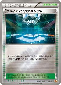 Fighting Stadium #130/131