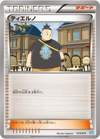 Tierno #013/014