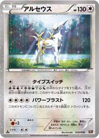Arceus - 035/036 #035/036