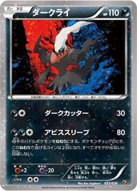 Darkrai - 023/036 #023/036