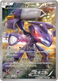 Genesect - 029/036 #029/036