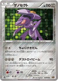 Genesect - 028/036 #028/036