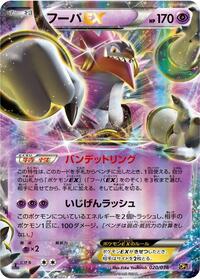 Hoopa EX #020/036