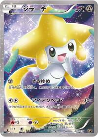 Jirachi - 027/036 #027/036