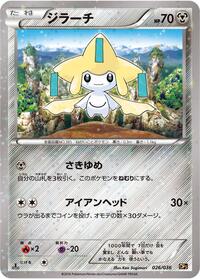 Jirachi - 026/036 #026/036