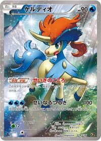 Keldeo - 014/036 #014/036