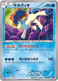 Keldeo - 013/036 #013/036