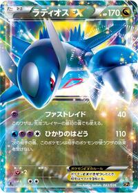 Latios EX #033/036
