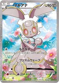 Magearna - 031/036 #031/036