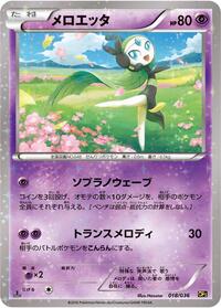 Meloetta - 018/036 #018/036