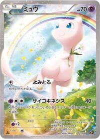Mew - 017/036 #017/036