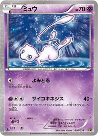Mew - 016/036 #016/036