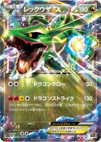 Rayquaza EX #034/036