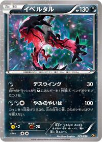 Yveltal #025/036