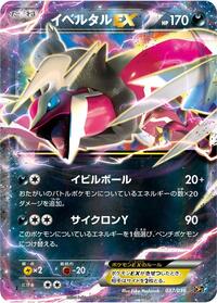 Yveltal EX #037/036