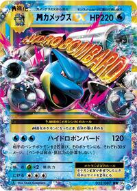 M Blastoise EX - 022/087 #022/087