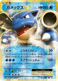 Blastoise EX - 021/087 #021/087