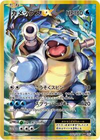 Blastoise EX - 092/087 #092/087