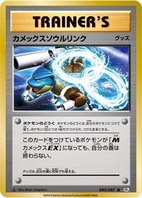 Blastoise Spirit Link #080/087