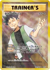 Brock's Grit - 100/087 #100/087