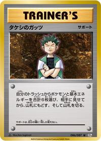 Brock's Grit - 086/087 #086/087