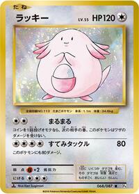 Chansey #068/087