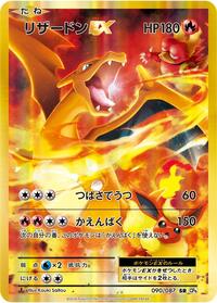 Charizard EX - 090/087 #090/087