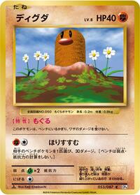 Diglett #053/087