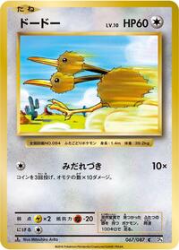 Doduo #067/087