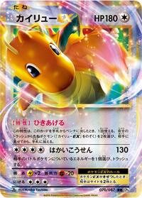 Dragonite EX - 070/087 #070/087