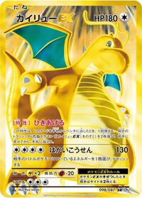 Dragonite EX - 098/087 #098/087