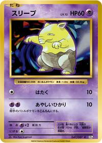 Drowzee #047/087