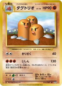 Dugtrio #054/087