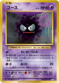 Gastly #045/087