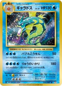 Gyarados #032/087