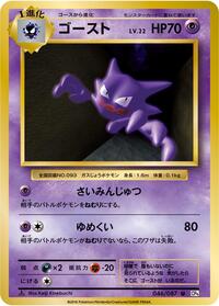 Haunter #046/087
