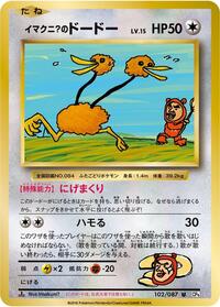 Imakuni?'s Doduo #102/087