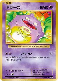 Koffing #048/087