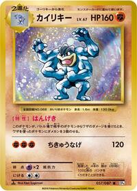 Machamp #057/087