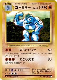 Machoke #056/087