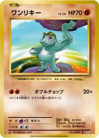 Machop #055/087
